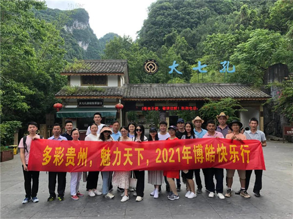 賞華夏大地，游多彩貴州-－2021年廣東博皓快樂行-20