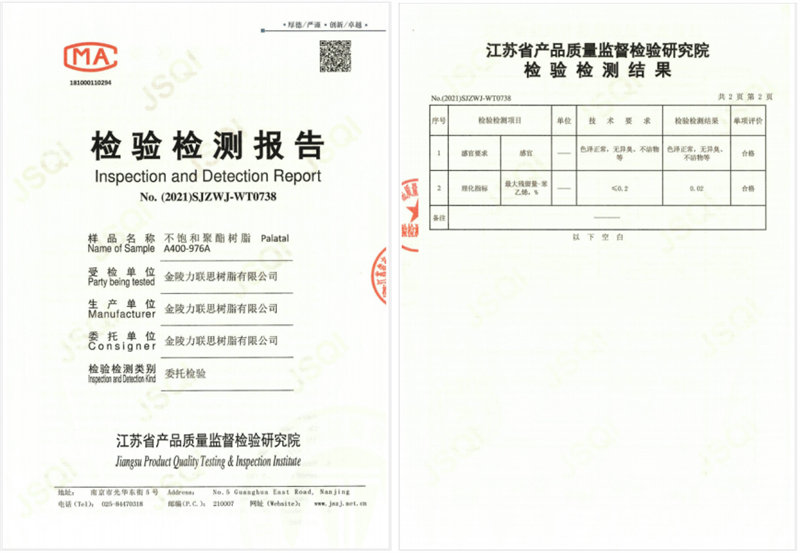 AOC力聯(lián)思食品級樹脂產品檢驗認證證書