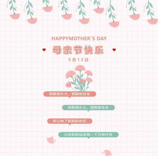 廣東博皓祝愿所有的媽媽，母親節(jié)快樂！
