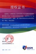 廣東博皓獲得金陵帝斯曼廣東地區(qū)排他經(jīng)銷(xiāo)商