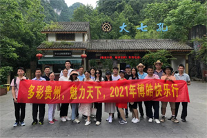 賞華夏大地，游多彩貴州