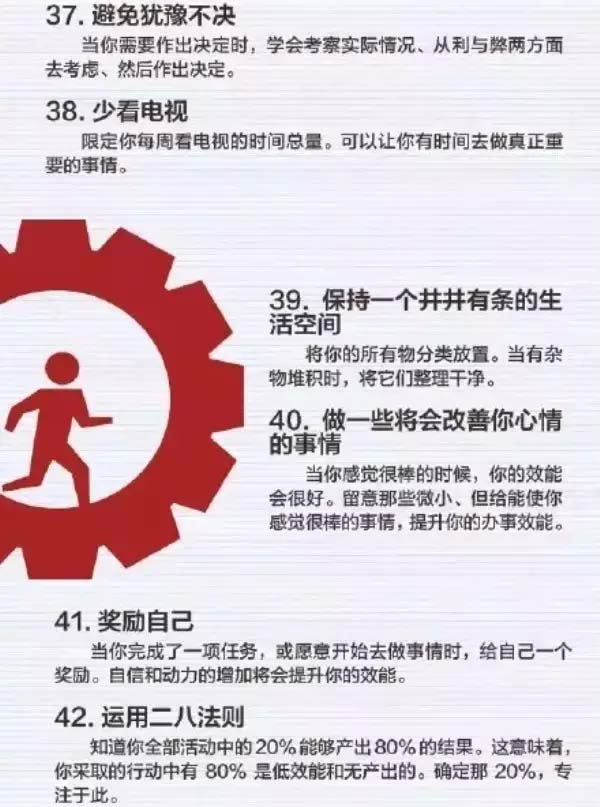 50個(gè)方法助你管理時(shí)間，過好每一天-7